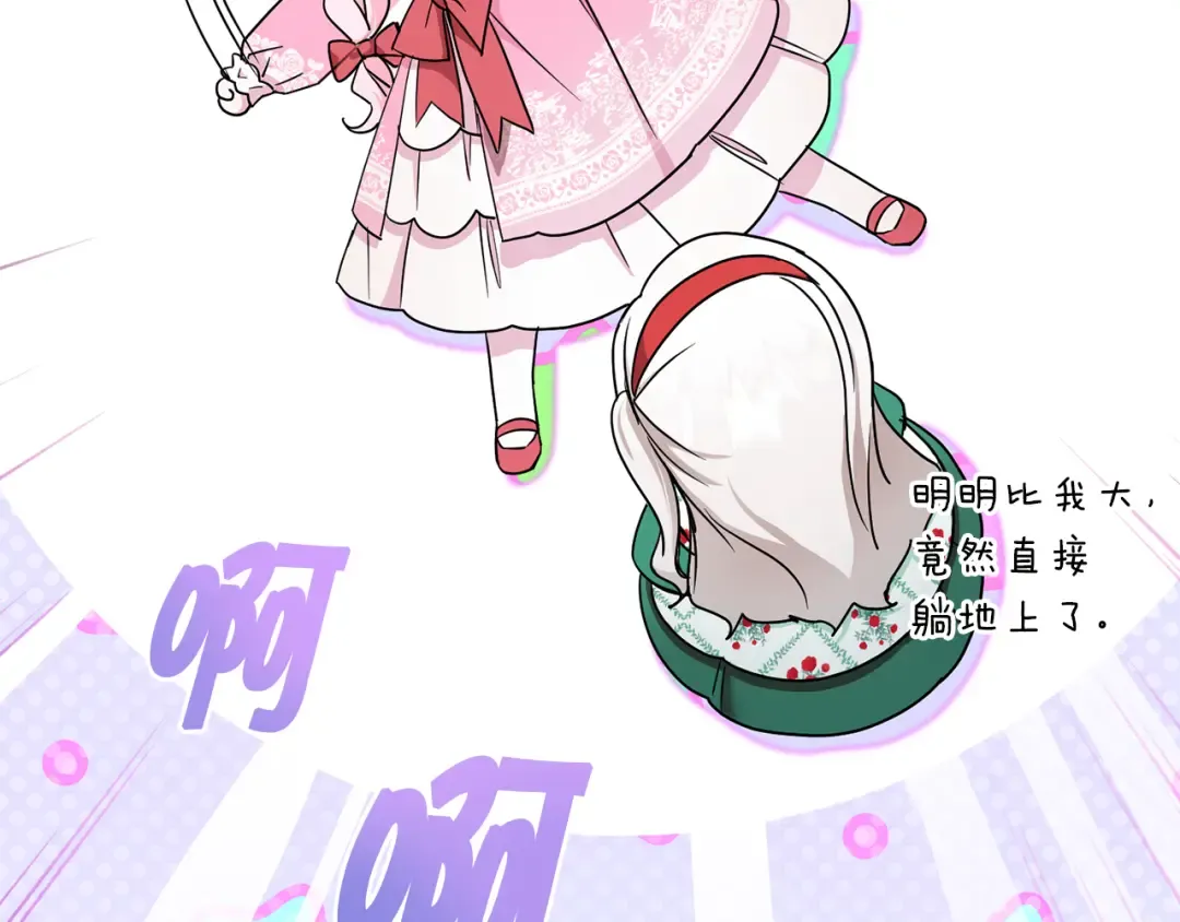 第56话 皇姐来访 第140页