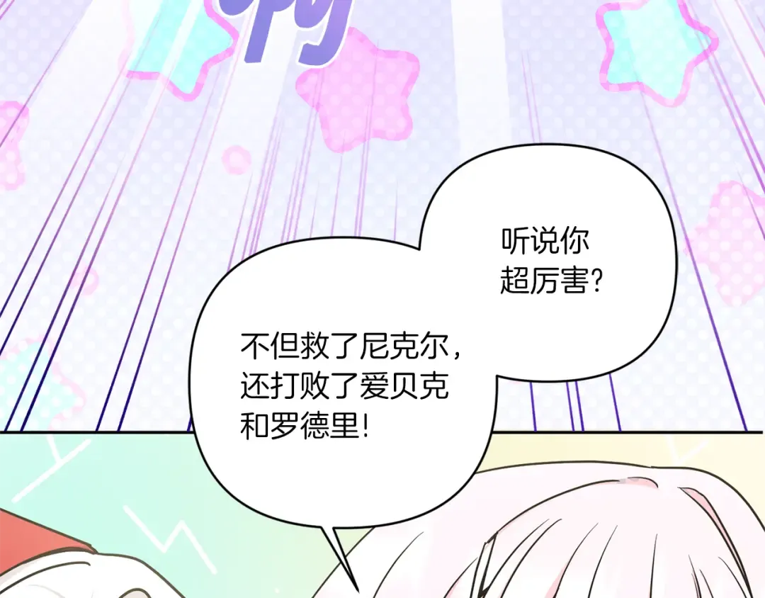 第56话 皇姐来访 第141页