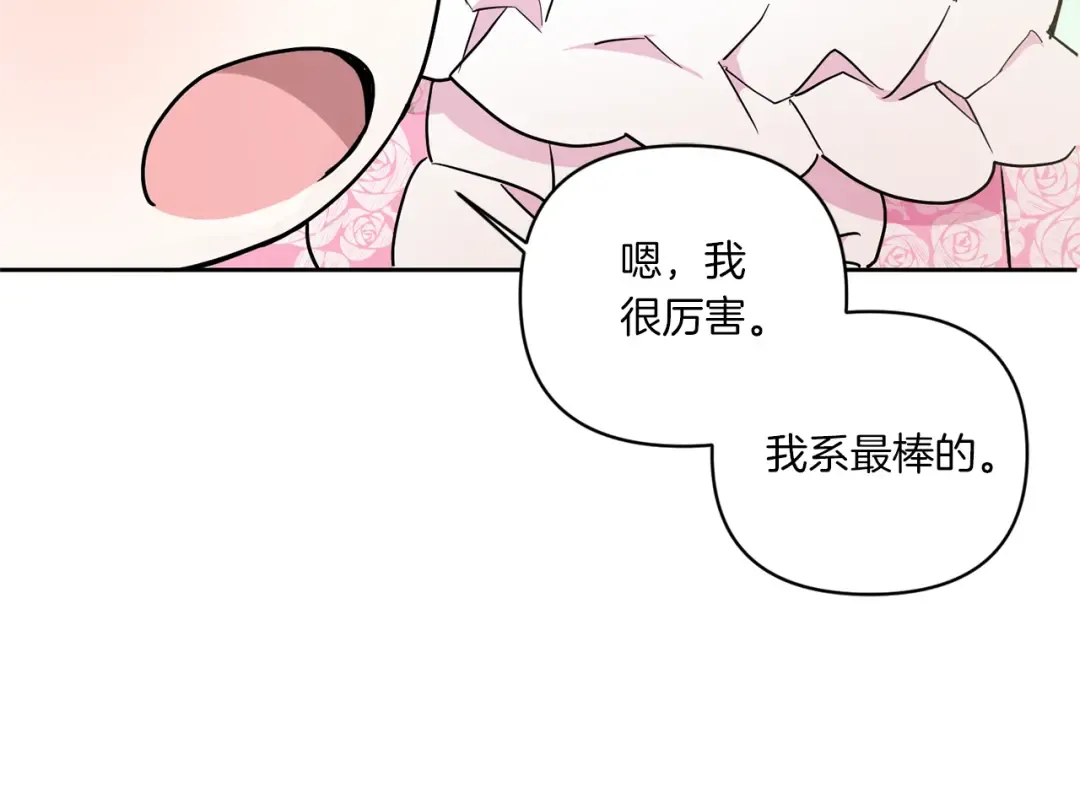 第56话 皇姐来访 第143页