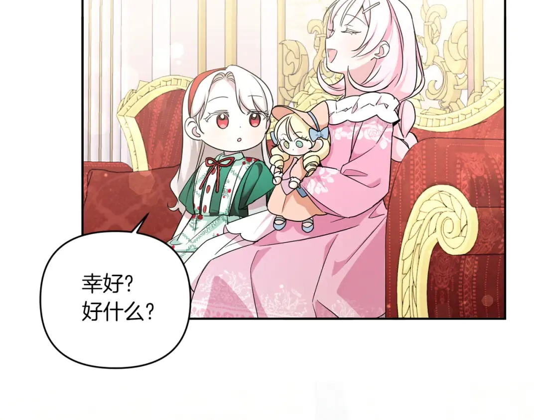 第56话 皇姐来访 第145页