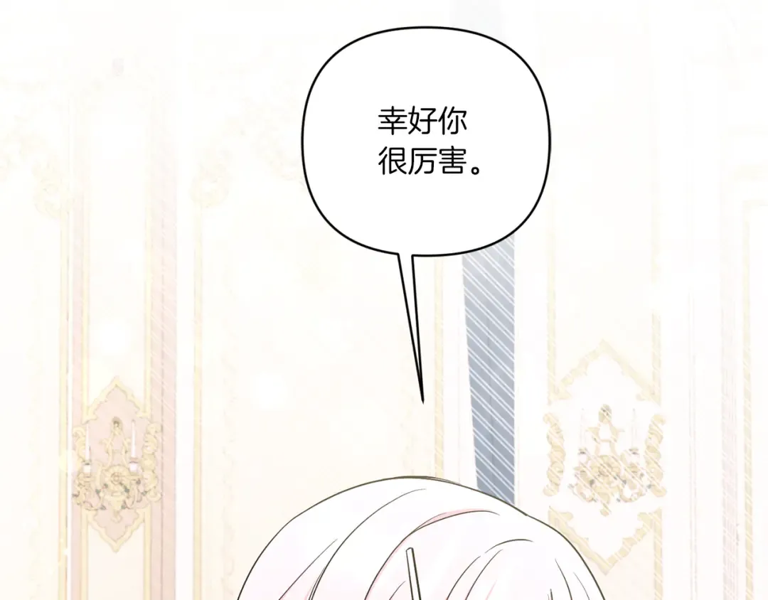 第56话 皇姐来访 第146页