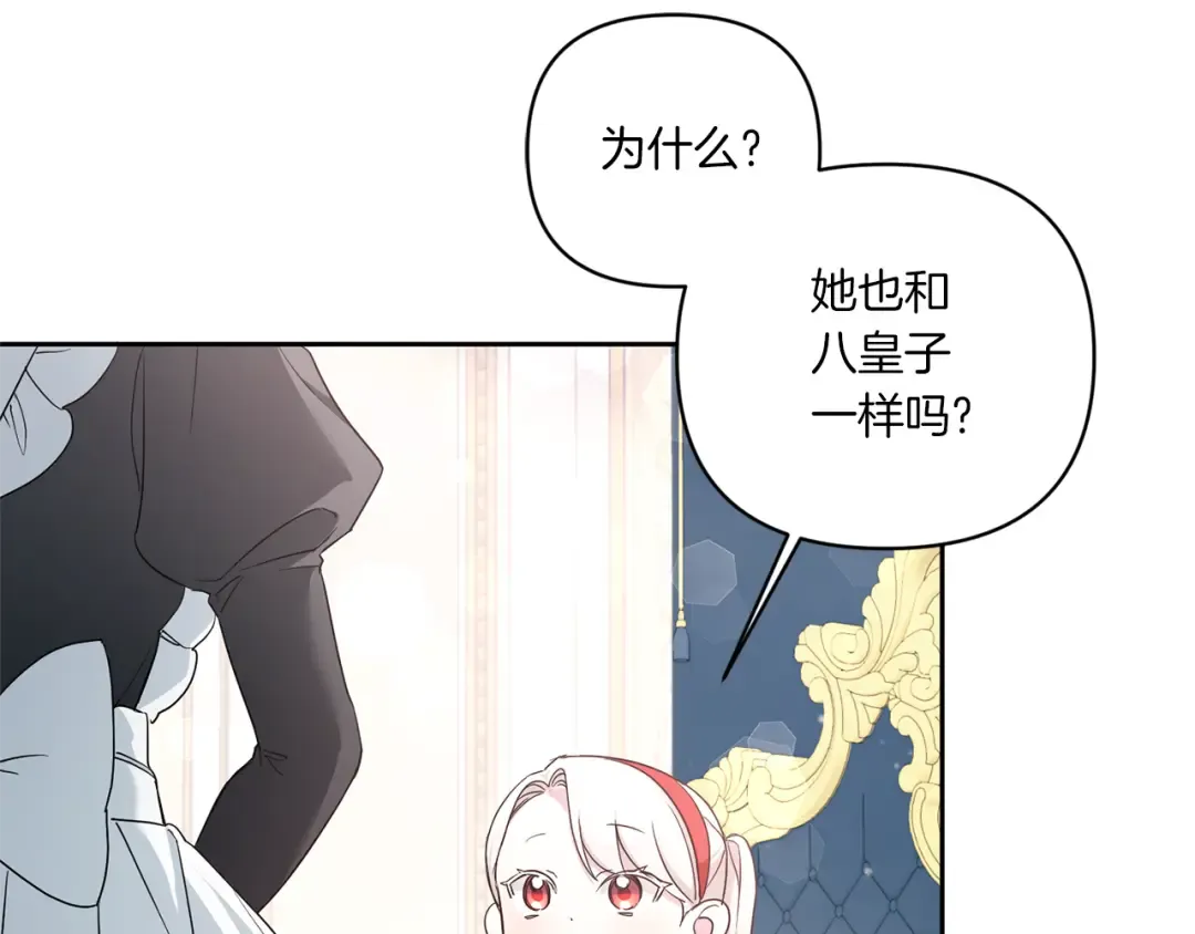 第56话 皇姐来访 第155页