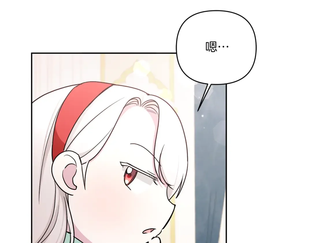 第56话 皇姐来访 第161页