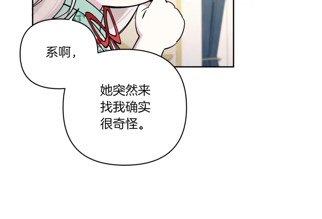 第56话 皇姐来访 第162页