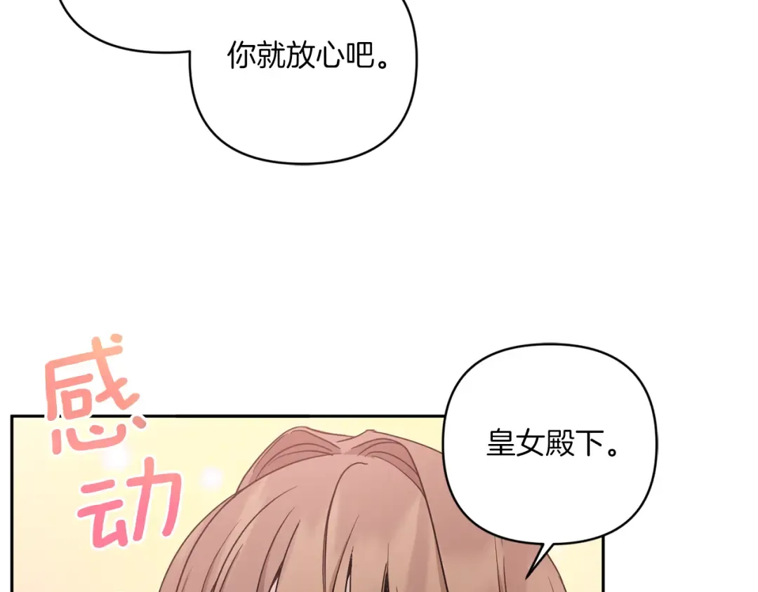 第56话 皇姐来访 第165页
