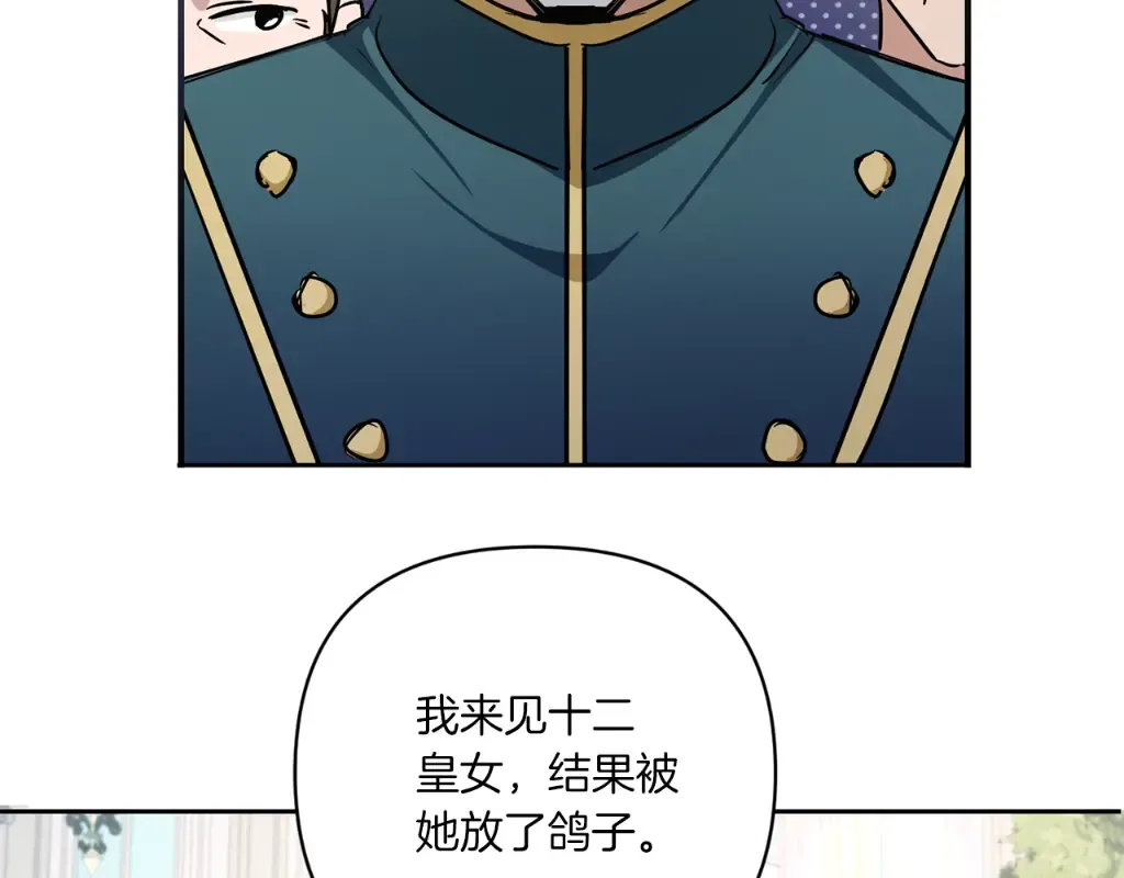 第56话 皇姐来访 第178页