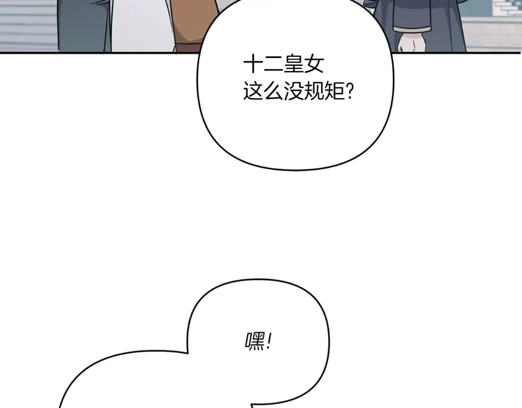 第56话 皇姐来访 第180页