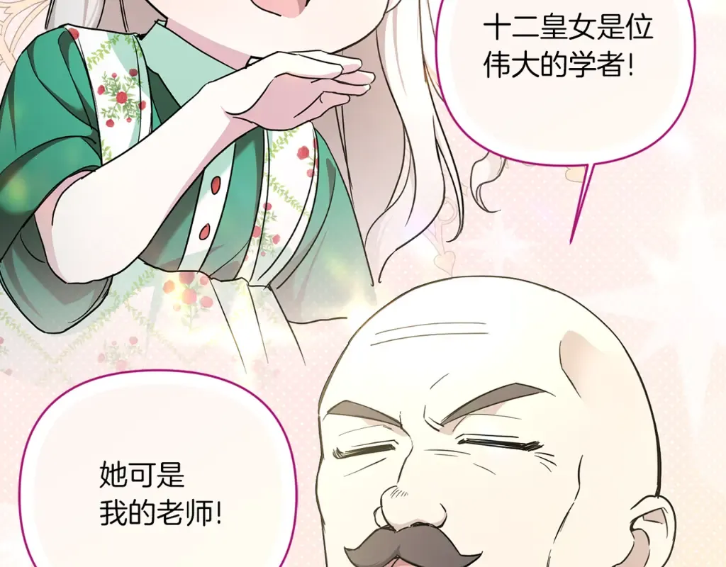 第56话 皇姐来访 第183页