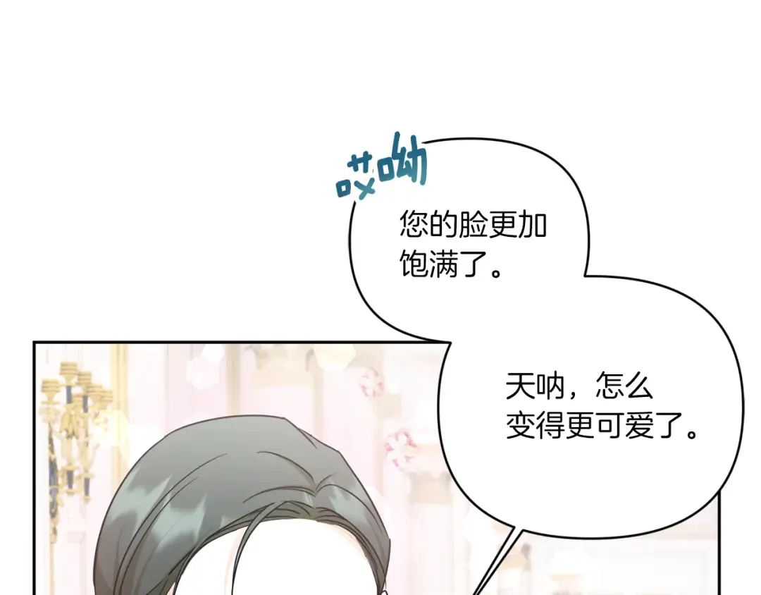 第57话 傲娇的皇女  第7页