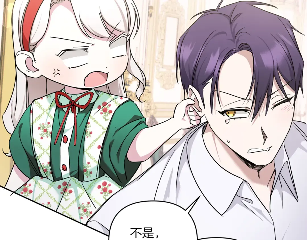 第57话 傲娇的皇女  第31页