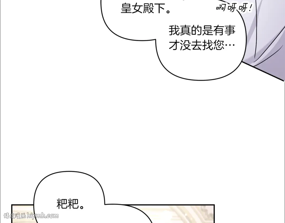 第57话 傲娇的皇女  第32页