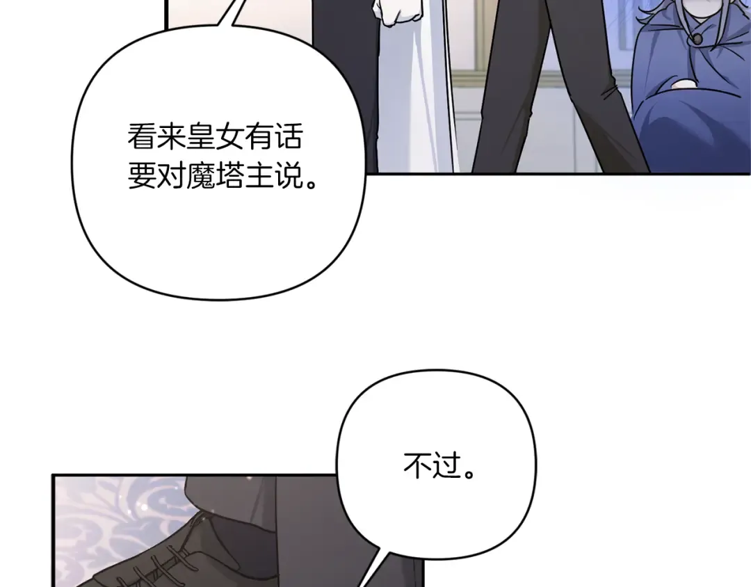 第57话 傲娇的皇女  第37页