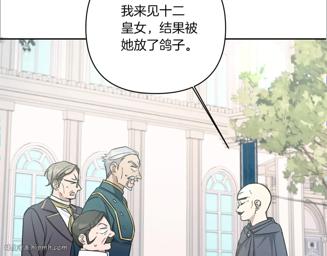 第57话 傲娇的皇女  第64页