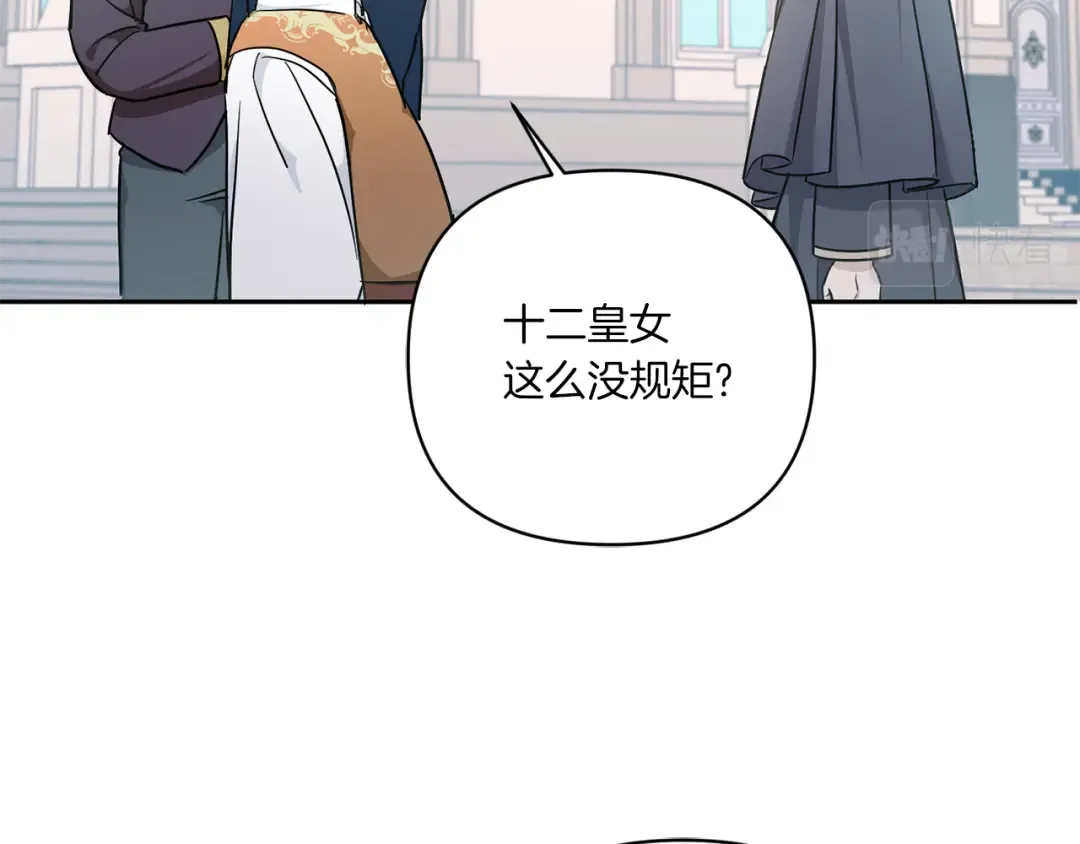 第57话 傲娇的皇女  第65页