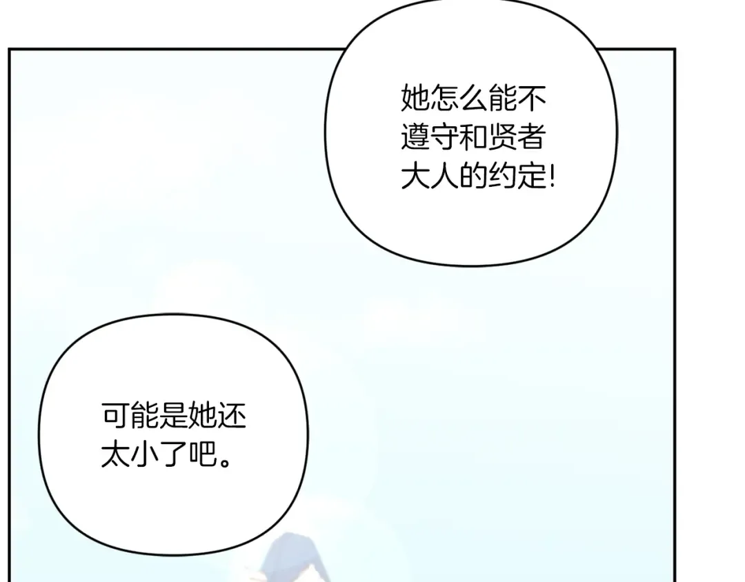 第57话 傲娇的皇女  第66页