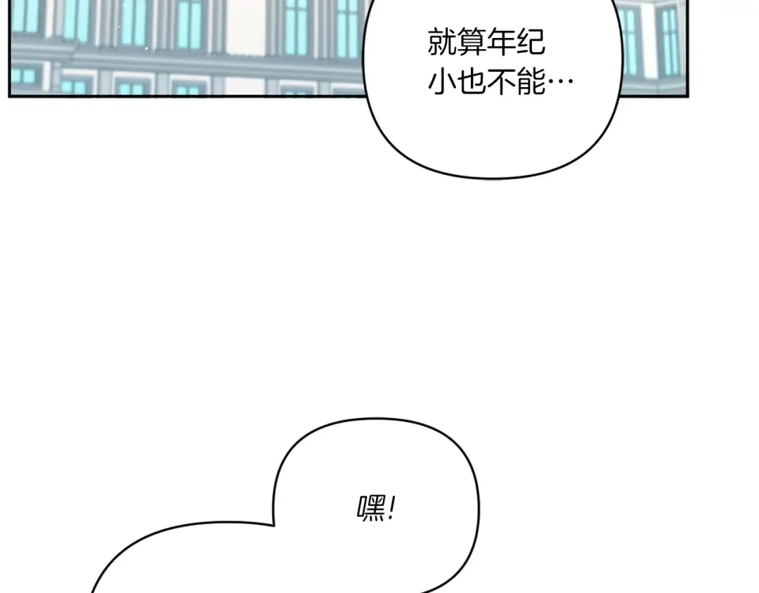第57话 傲娇的皇女  第68页