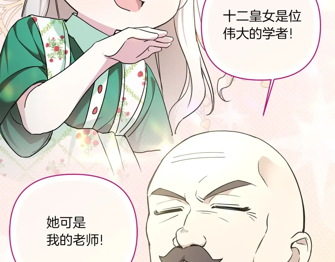 第57话 傲娇的皇女  第71页