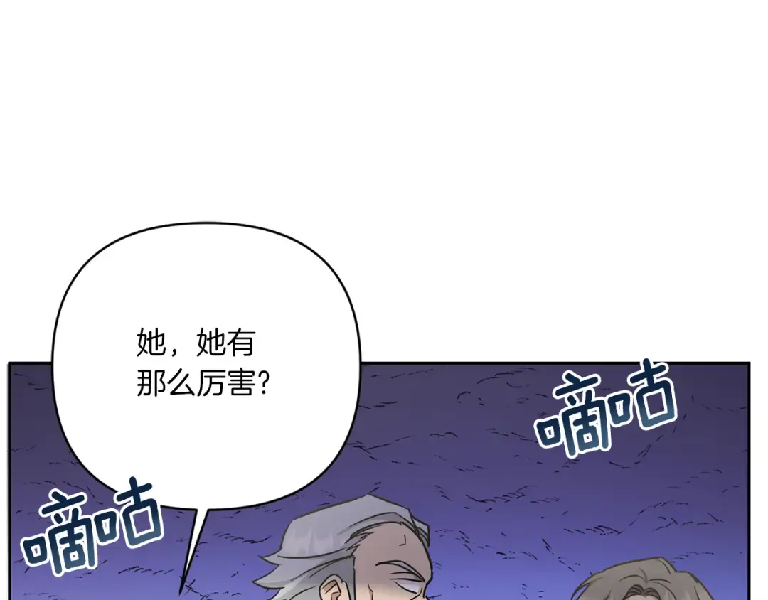 第57话 傲娇的皇女  第74页