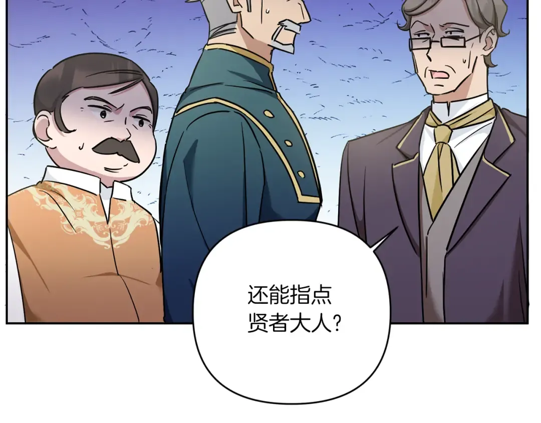 第57话 傲娇的皇女  第75页