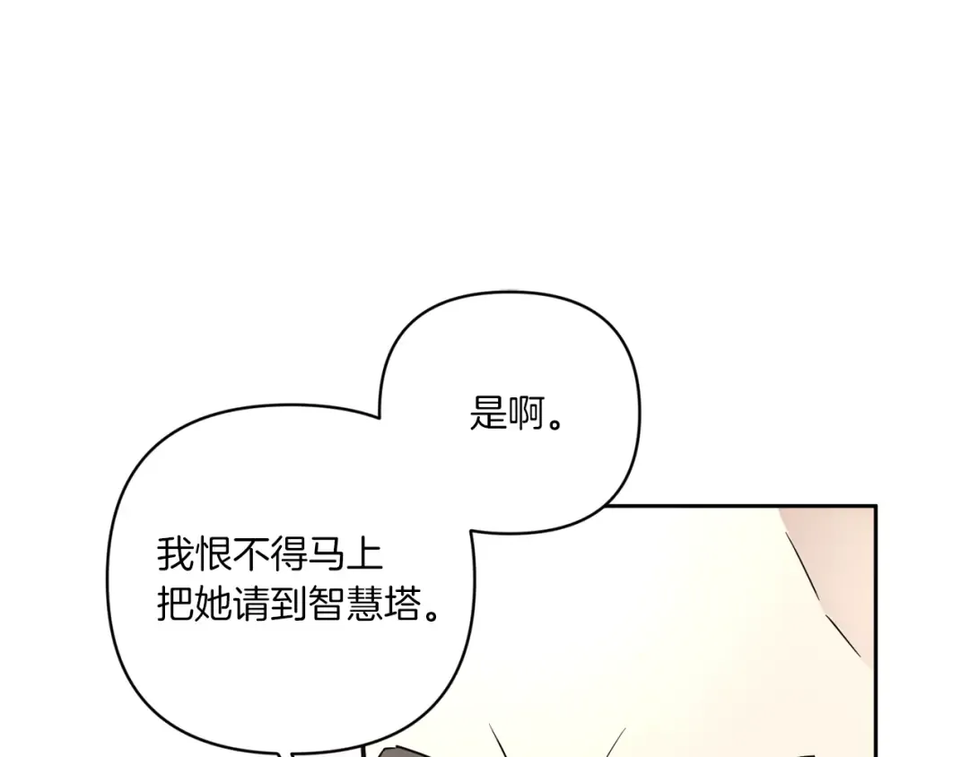 第57话 傲娇的皇女  第76页