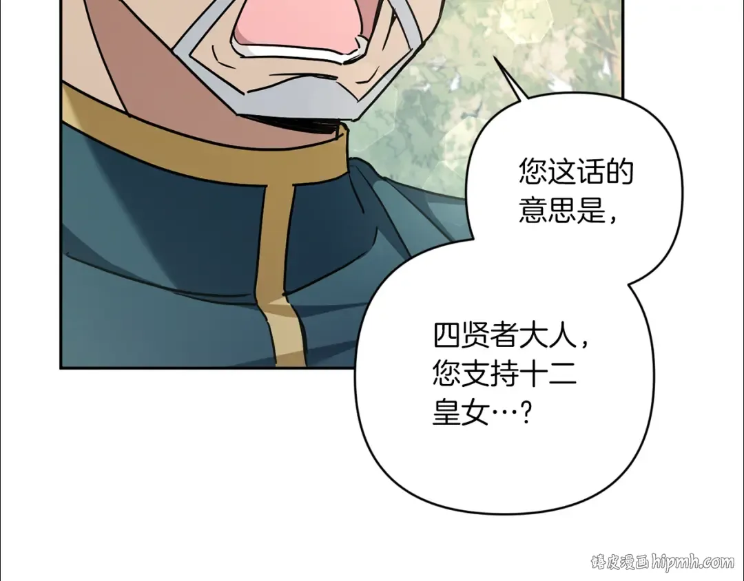 第57话 傲娇的皇女  第80页
