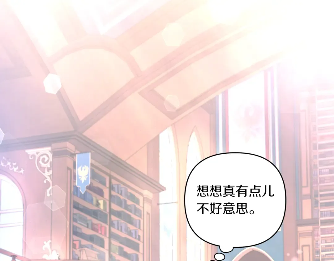 第57话 傲娇的皇女  第87页
