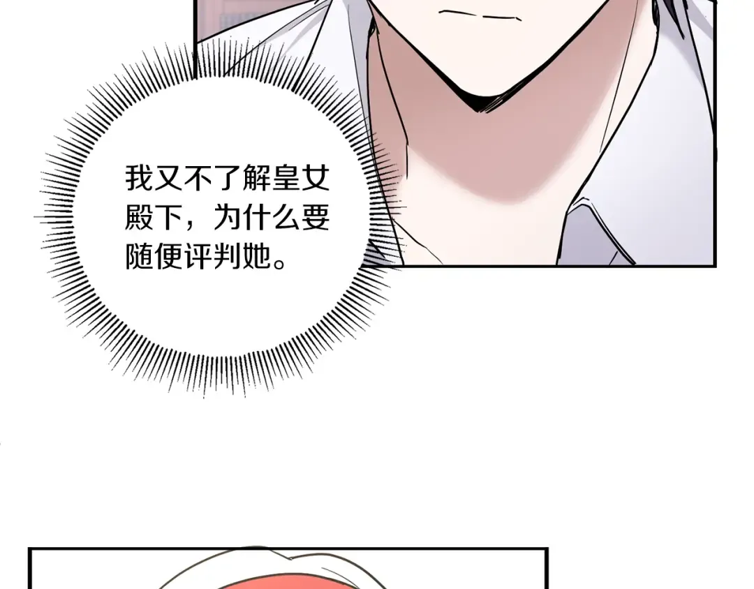 第57话 傲娇的皇女  第90页