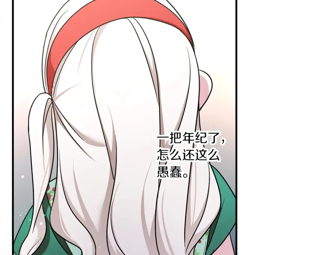 第57话 傲娇的皇女  第91页