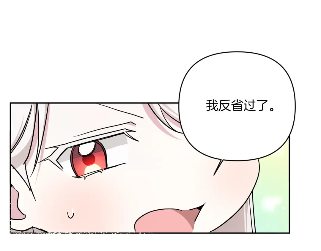 第57话 傲娇的皇女  第100页