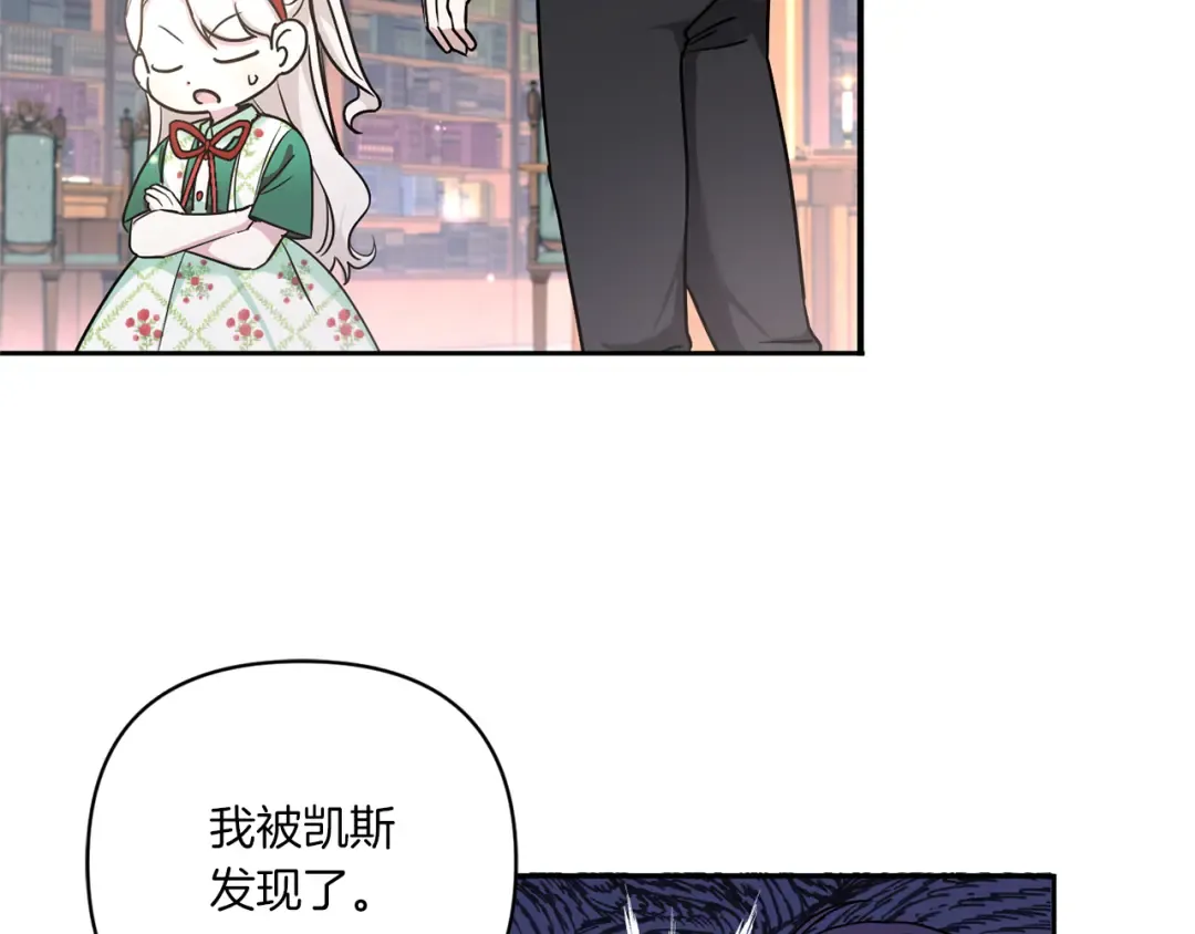 第57话 傲娇的皇女  第107页