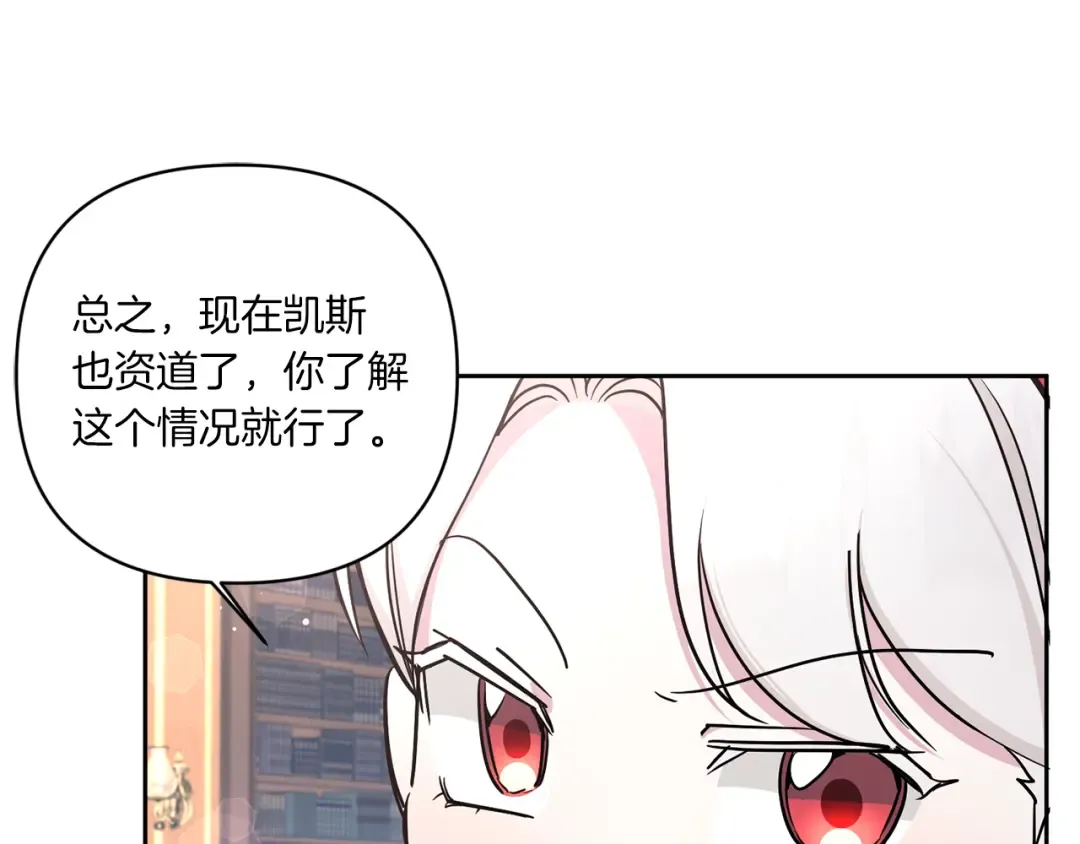 第57话 傲娇的皇女  第114页