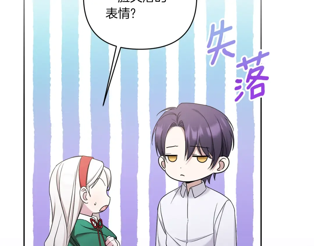 第57话 傲娇的皇女  第116页