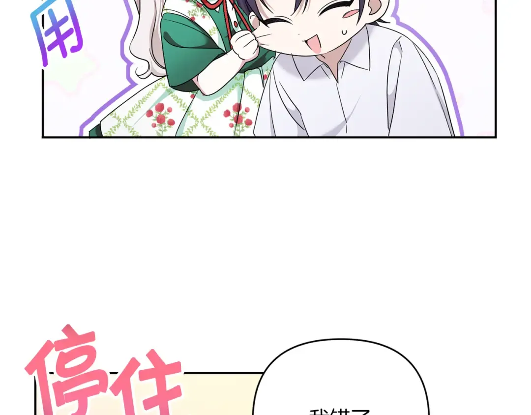 第57话 傲娇的皇女  第121页