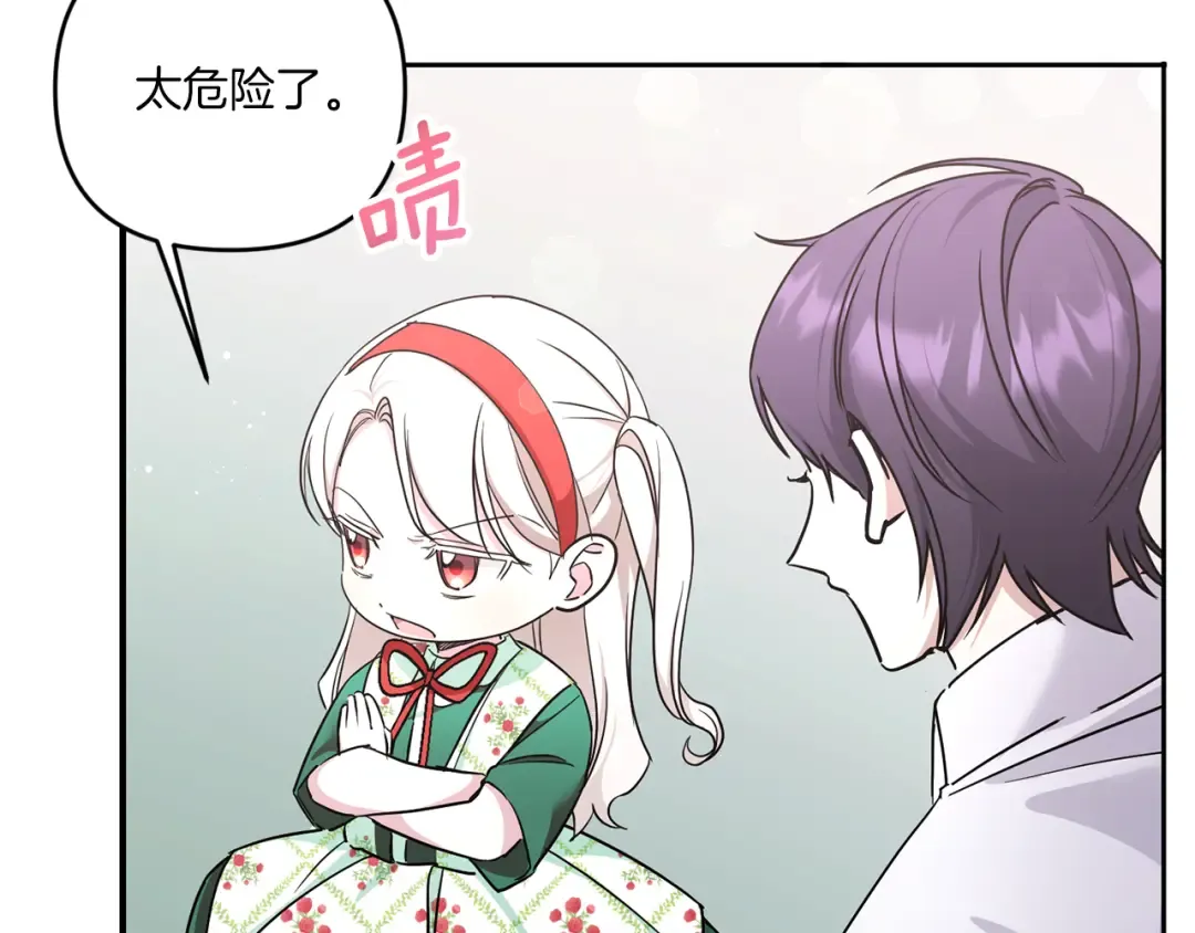 第57话 傲娇的皇女  第132页