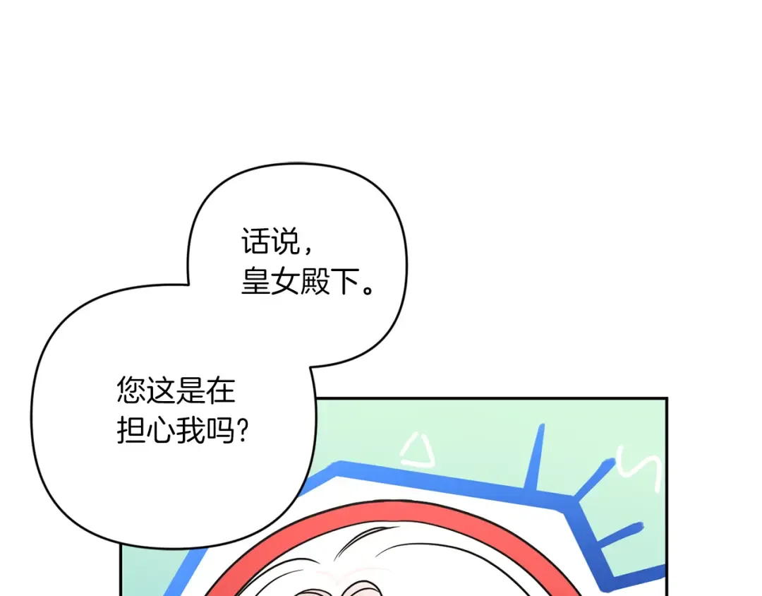 第57话 傲娇的皇女  第141页