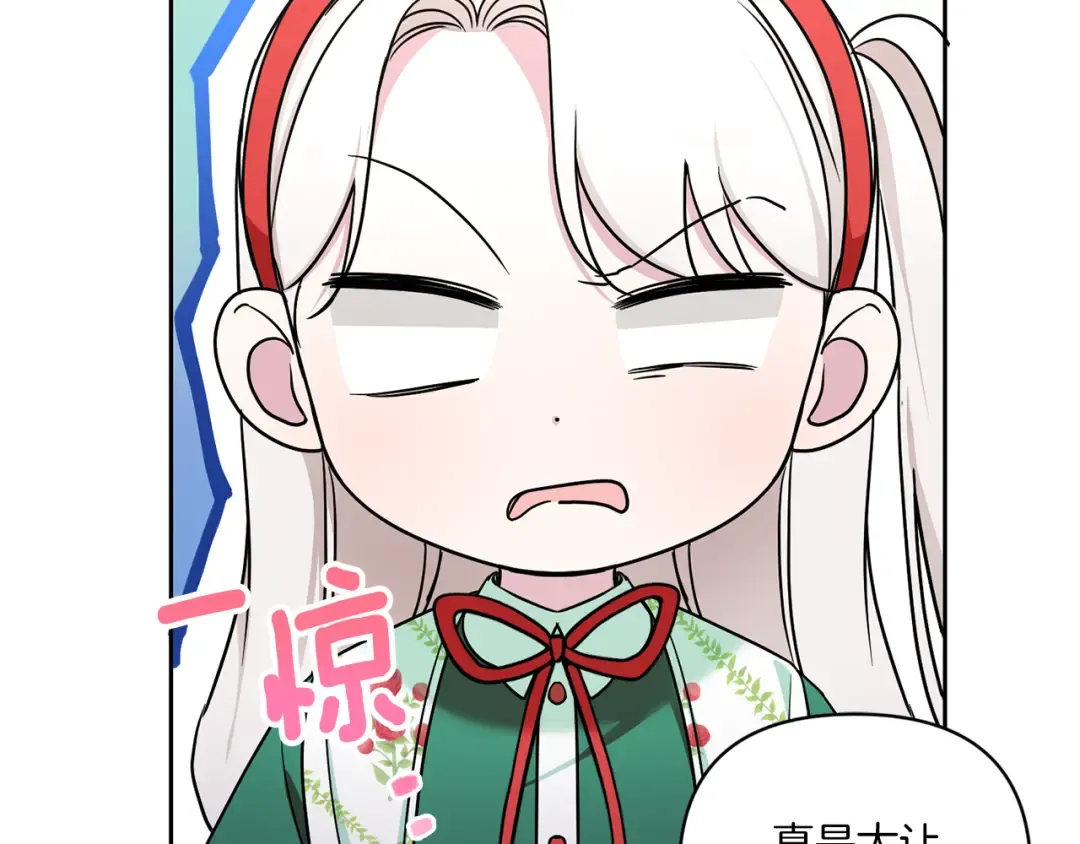 第57话 傲娇的皇女  第142页