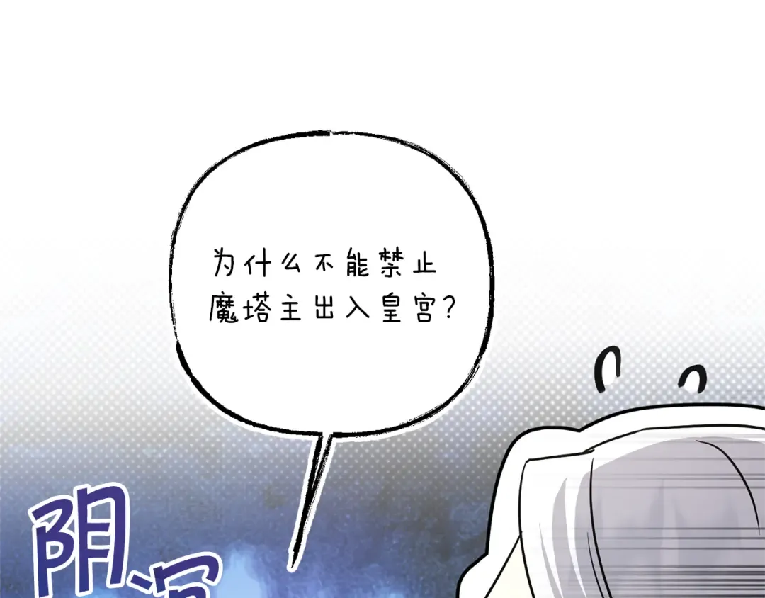 第57话 傲娇的皇女  第153页