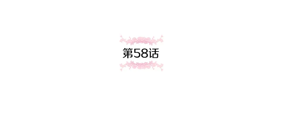 第58话 团宠皇女 第9页