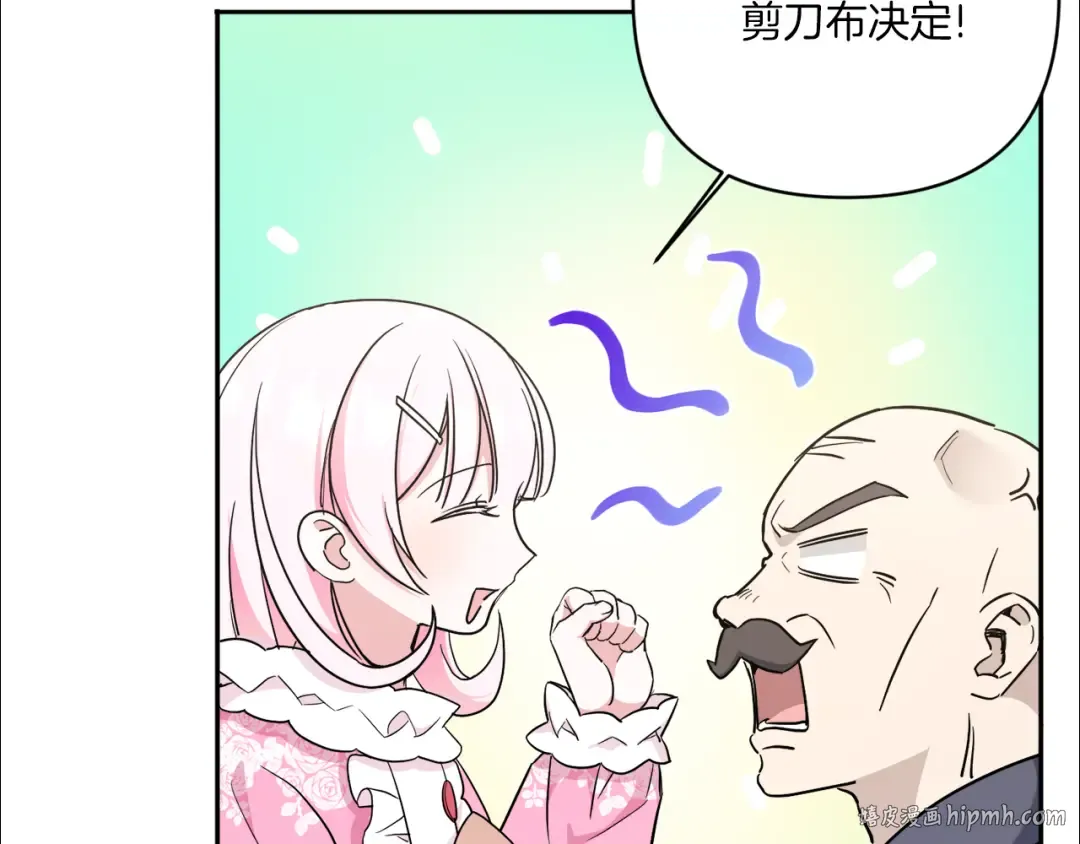 第58话 团宠皇女 第16页
