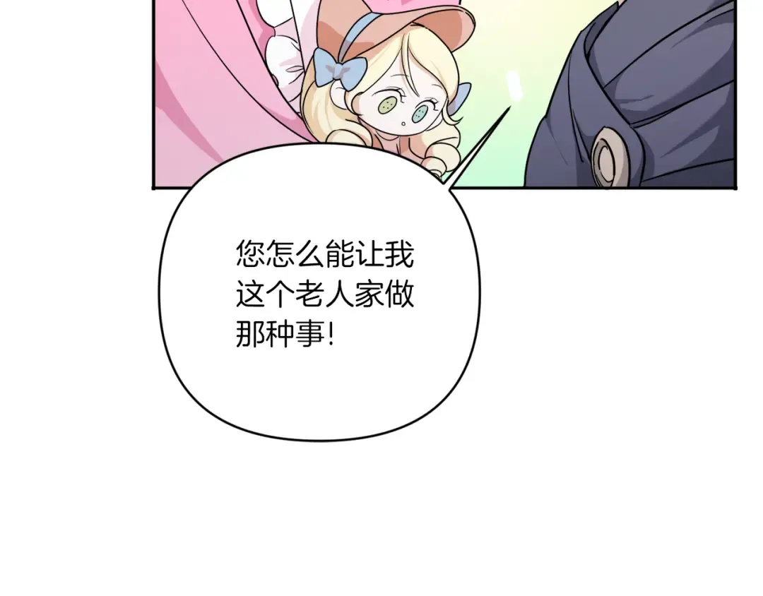 第58话 团宠皇女 第17页