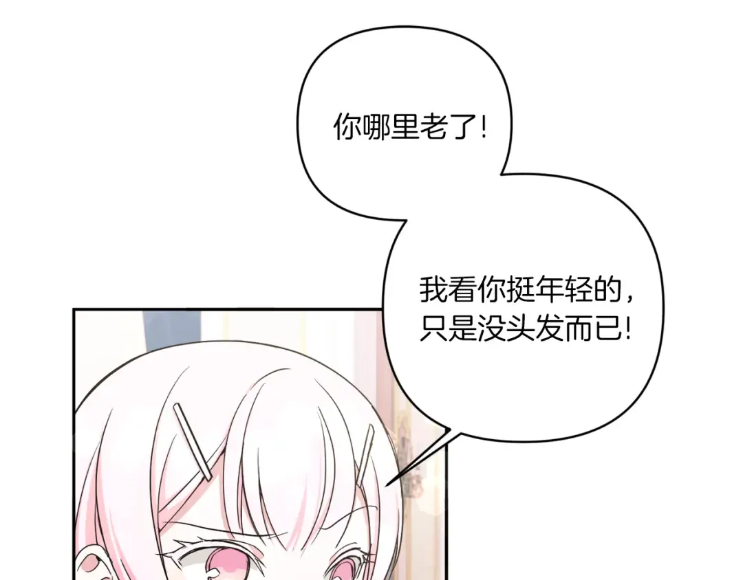 第58话 团宠皇女 第18页