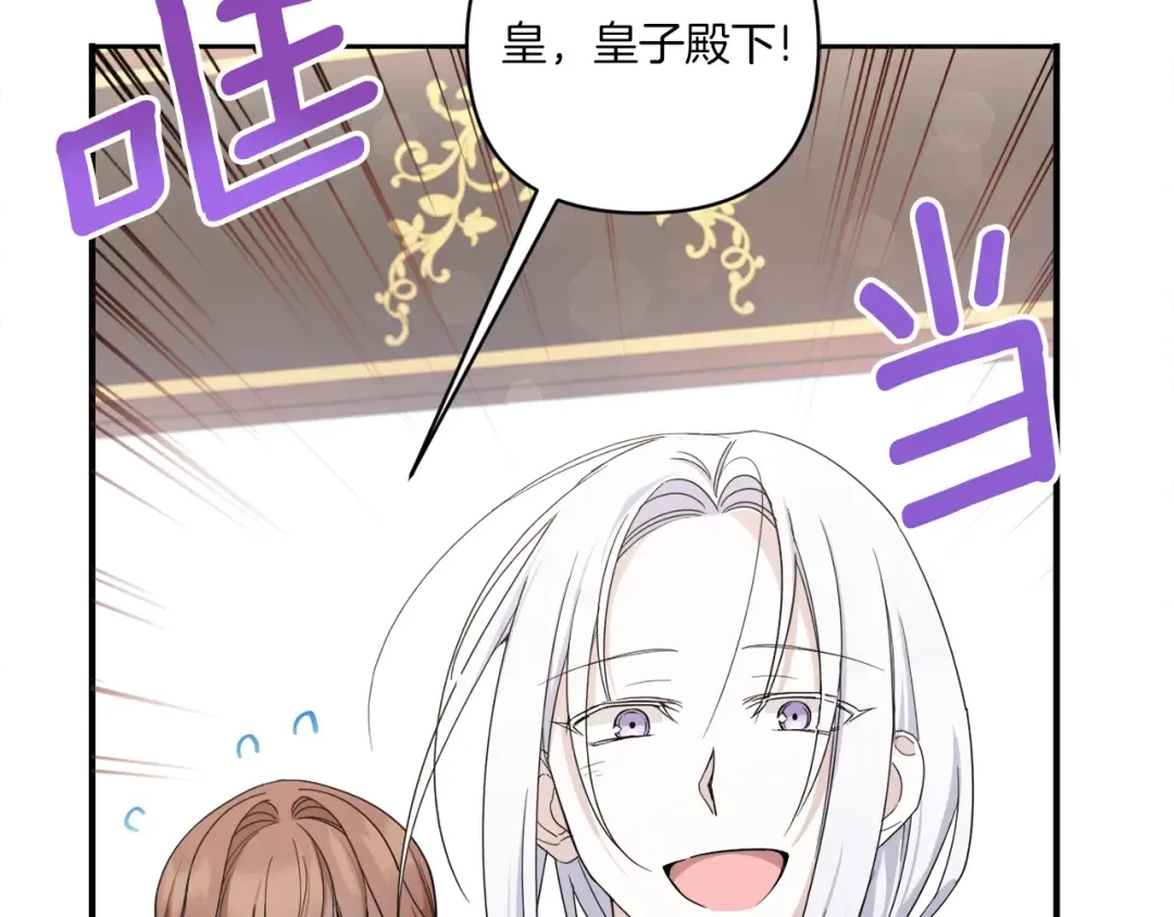 第58话 团宠皇女 第27页