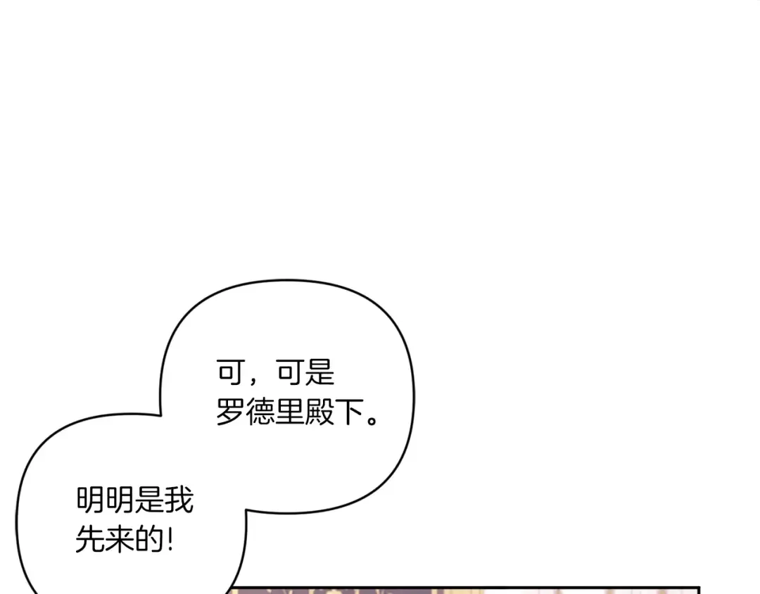 第58话 团宠皇女 第37页