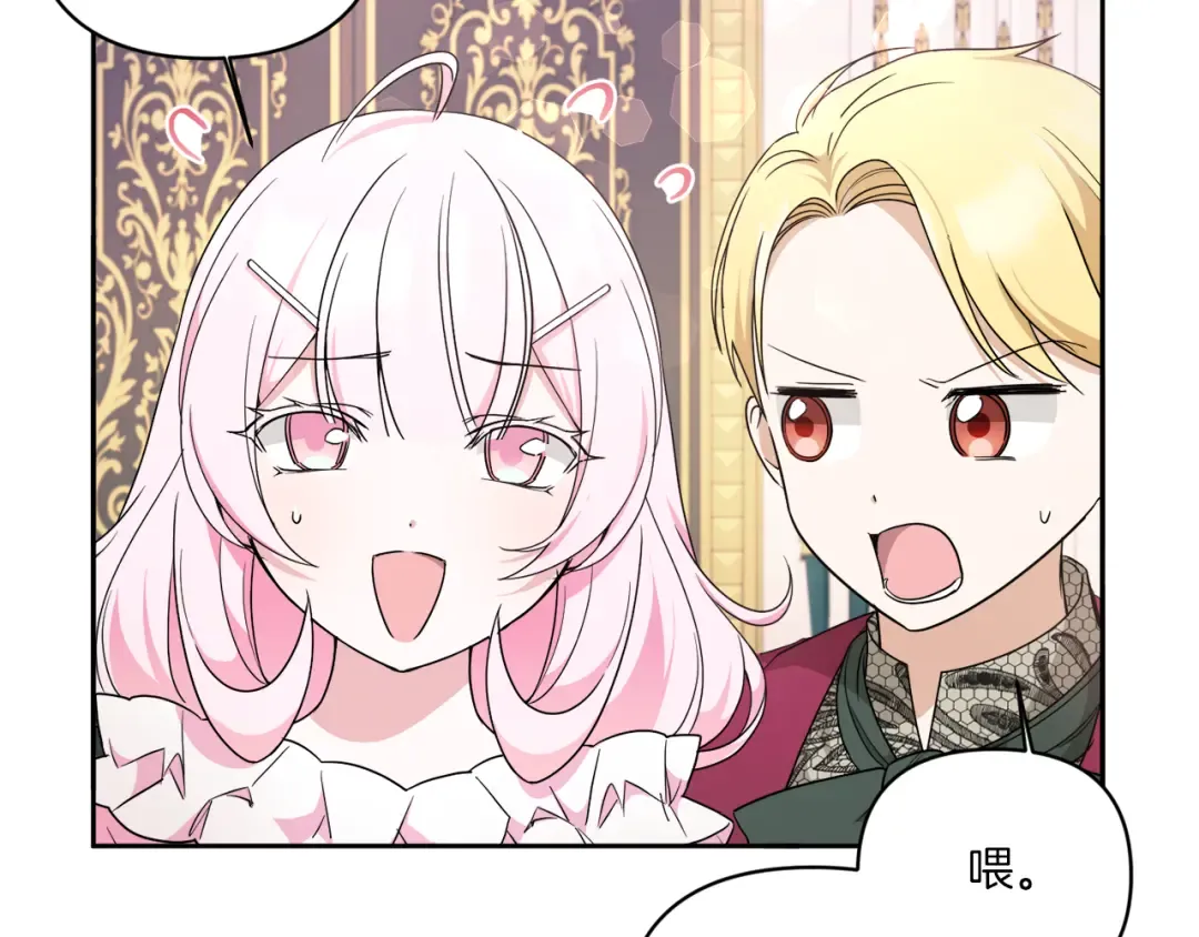第58话 团宠皇女 第38页