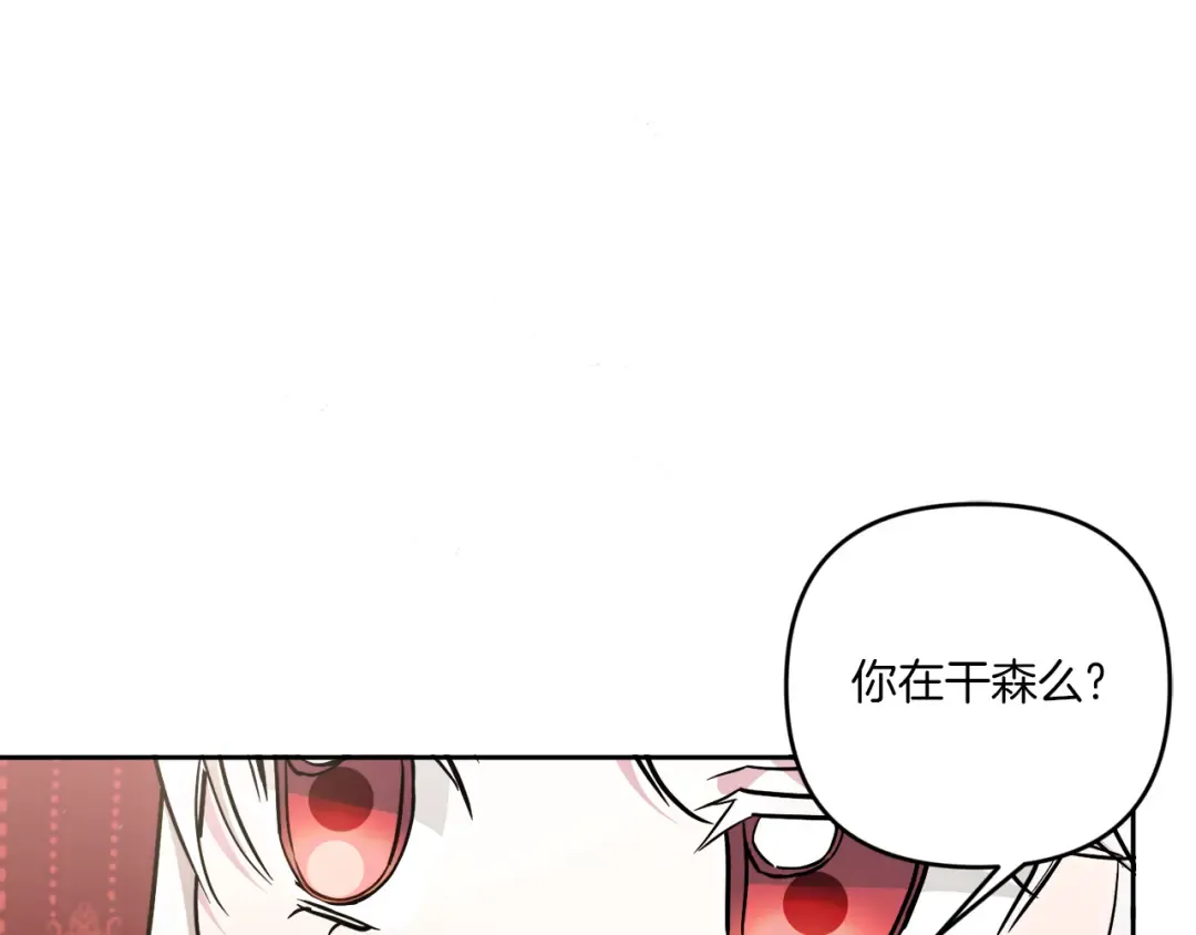第58话 团宠皇女 第42页