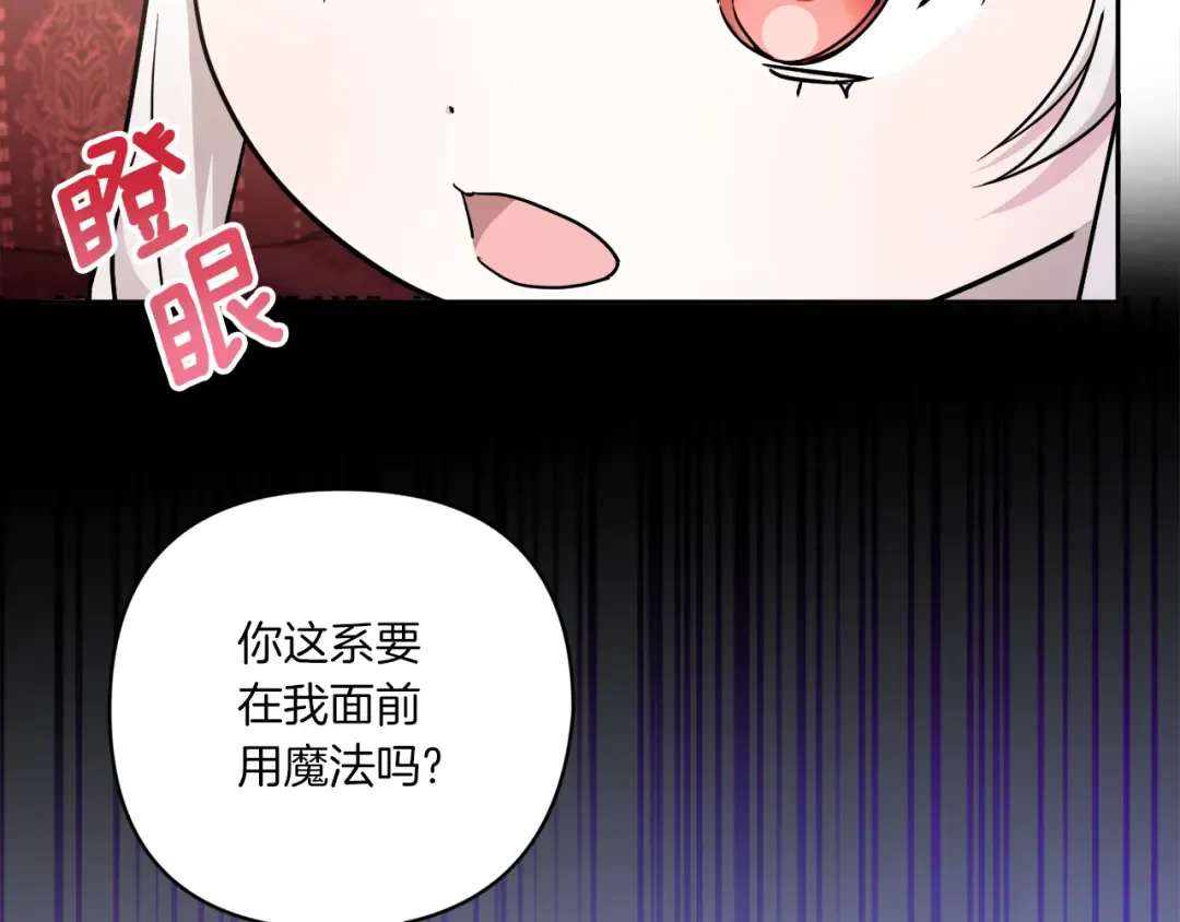 第58话 团宠皇女 第43页