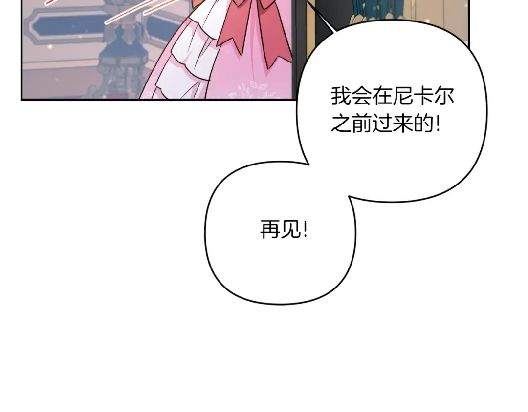 第58话 团宠皇女 第60页