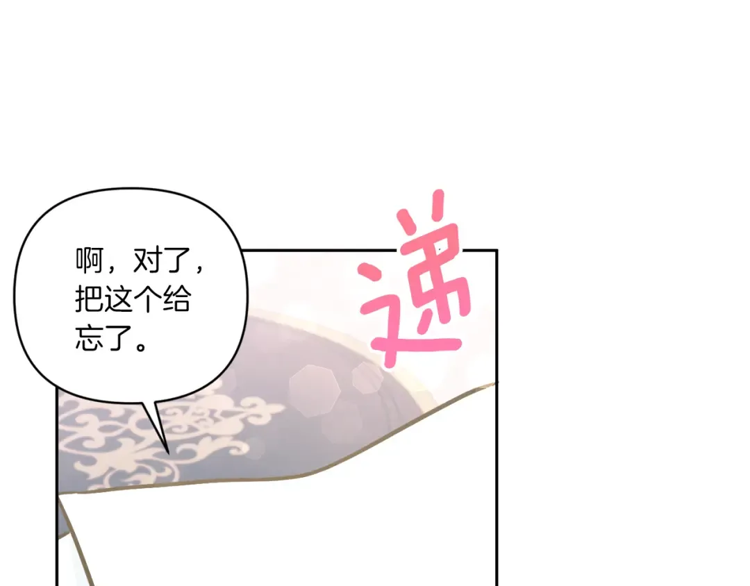 第58话 团宠皇女 第63页