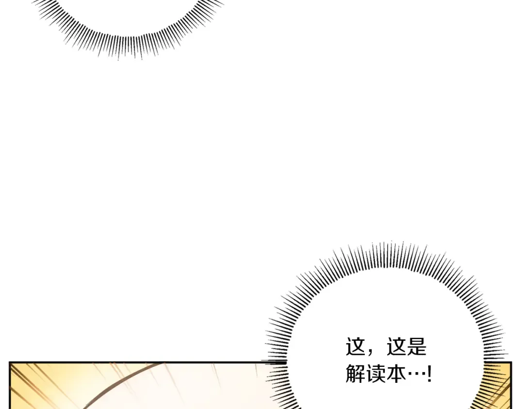 第58话 团宠皇女 第67页