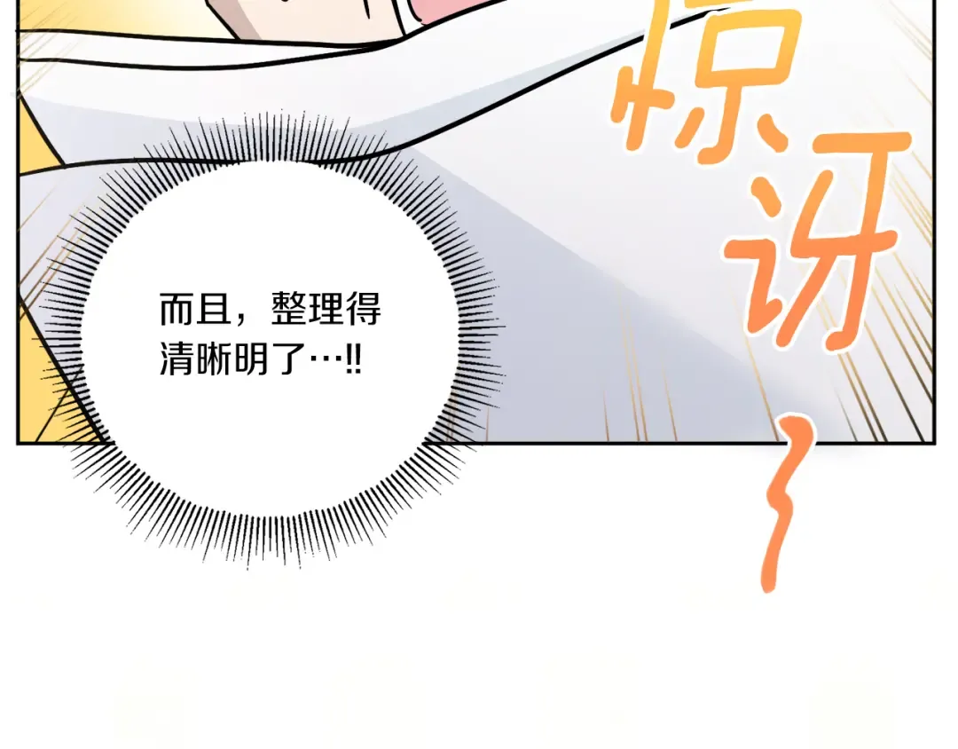 第58话 团宠皇女 第69页